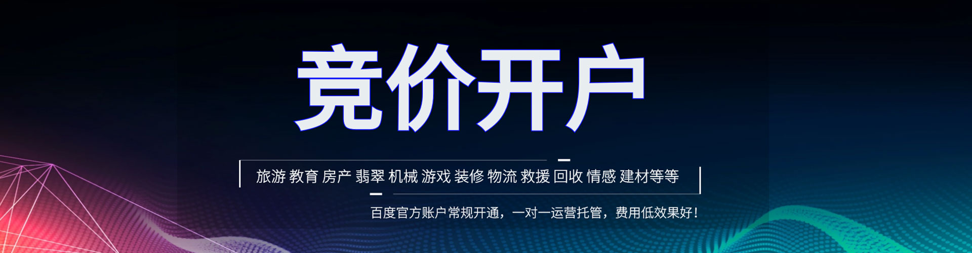 平房竞价推广